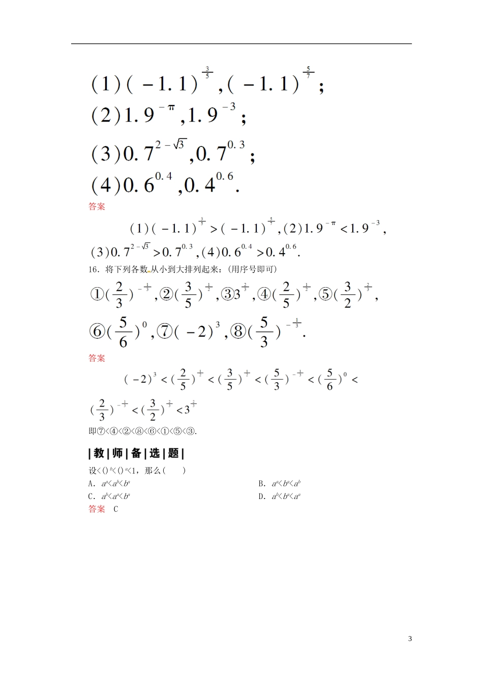 高中数学 2.1.2指数函数及其性质（第1课时）课时作业 新人教A版必修1-新人教A版高一必修1数学试题_第3页
