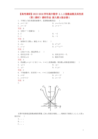 高中数学 2.1.2指数函数及其性质（第1课时）课时作业 新人教A版必修1-新人教A版高一必修1数学试题