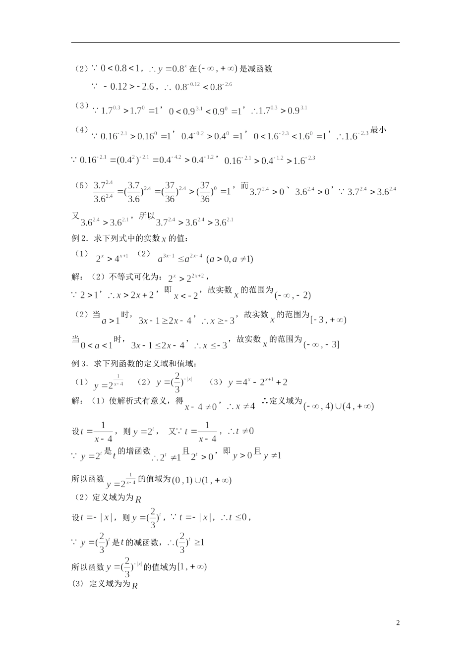 高中数学 2.1.2指数函数及其性质（2）同步讲练 新人教版必修1-新人教版高一必修1数学试题_第2页