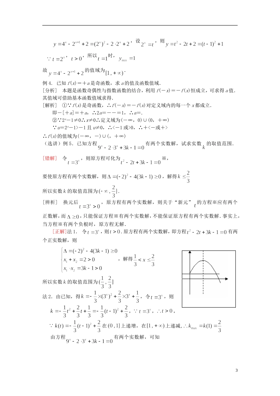 高中数学 2.1.2指数函数及其性质（2）同步讲练 新人教版必修1-新人教版高一必修1数学试题_第3页