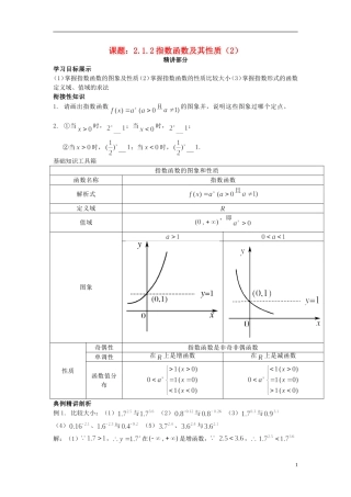 高中数学 2.1.2指数函数及其性质（2）同步讲练 新人教版必修1-新人教版高一必修1数学试题