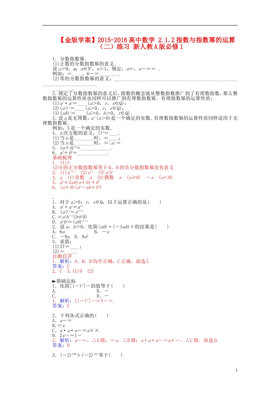 高中数学 2.1.2指数与指数幂的运算（二）练习 新人教A版必修1-新人教A版高一必修1数学试题_第1页