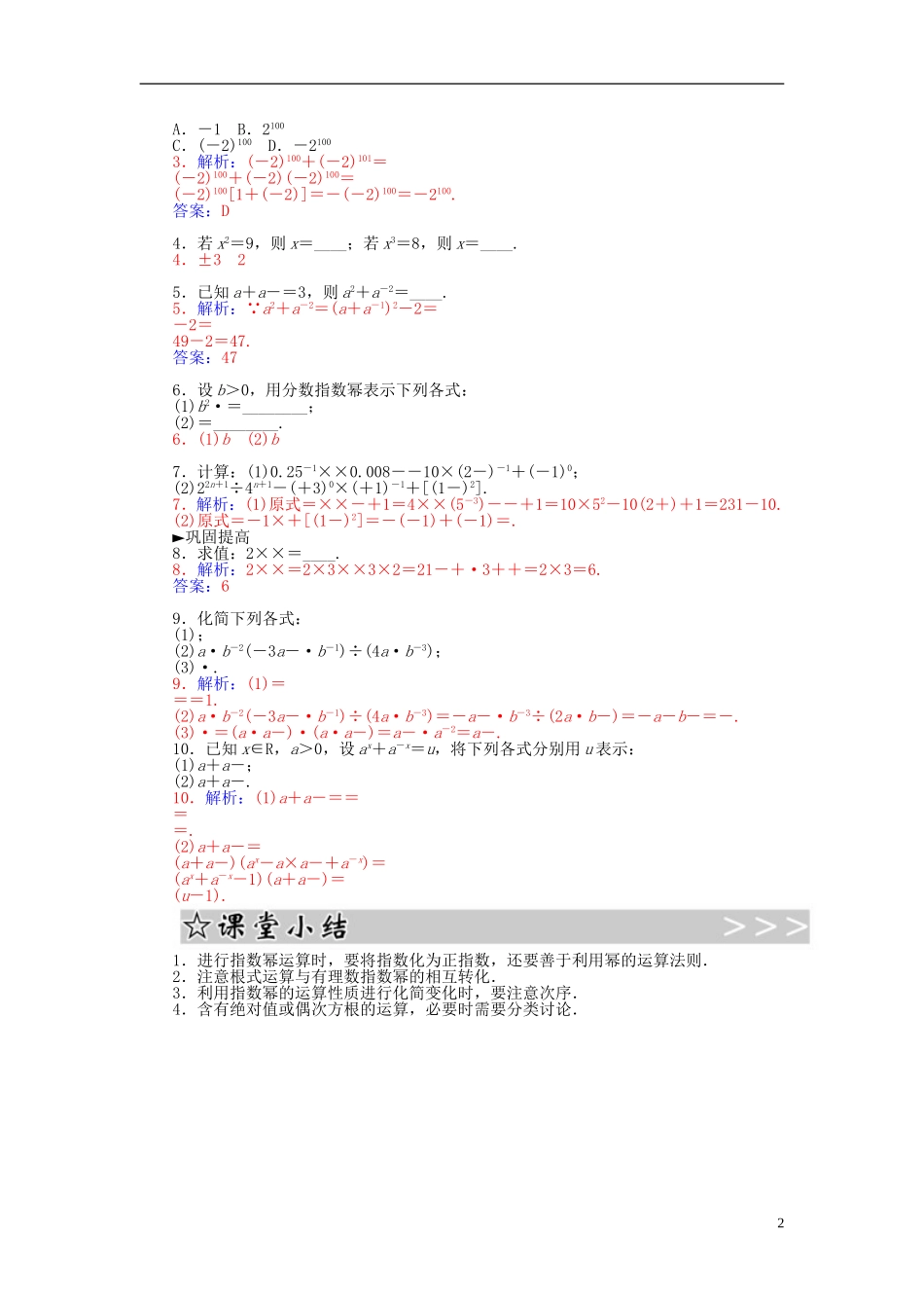 高中数学 2.1.2指数与指数幂的运算（二）练习 新人教A版必修1-新人教A版高一必修1数学试题_第2页