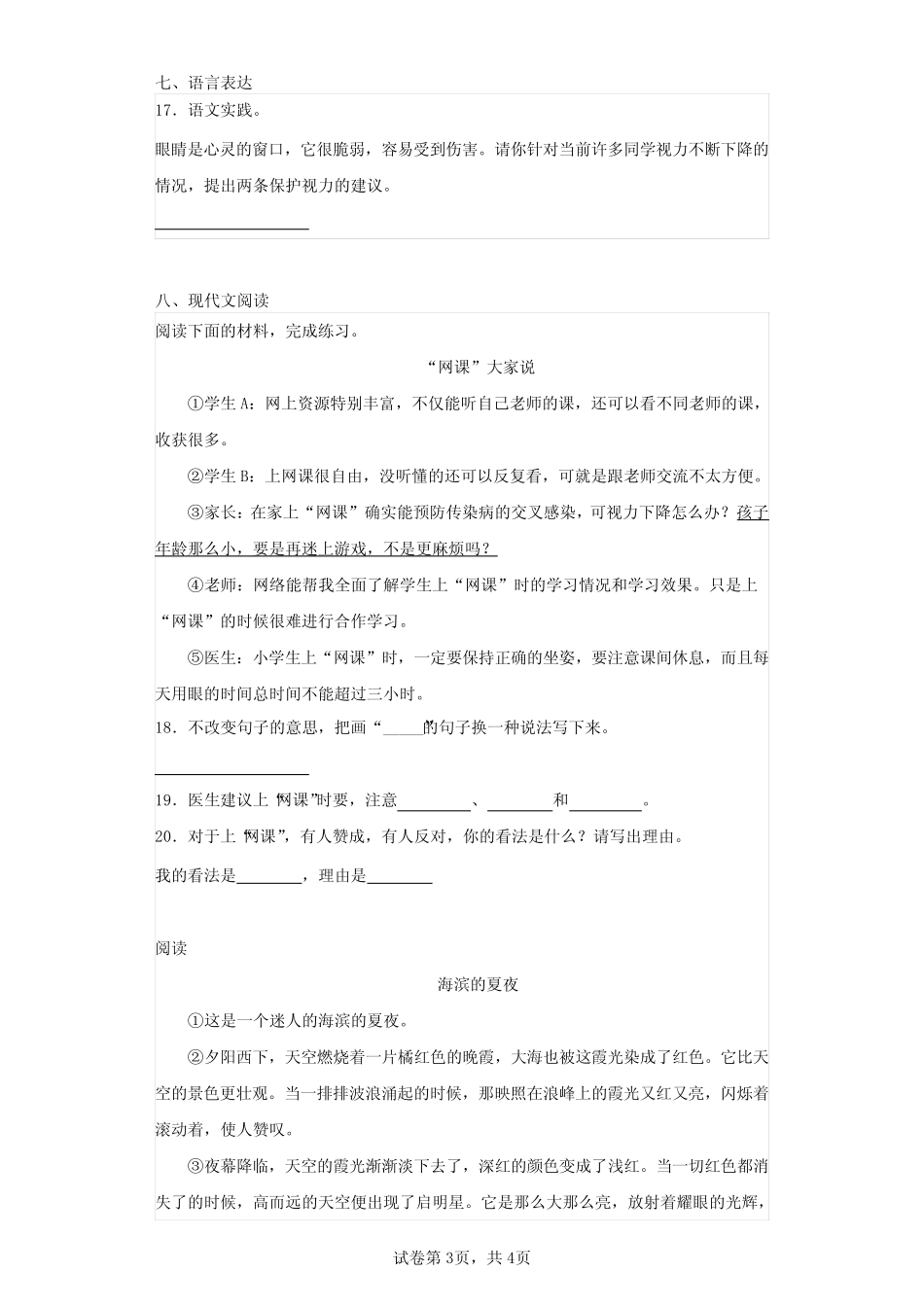 2023-2024学年广东省湛江市霞山区部编版四年级上册期末考试语文试卷_第3页