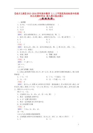 高中数学 2.1.2平面直角坐标系中的基本公式课时作业（含解析）新人教B版必修2-新人教B版高一必修2数学试题