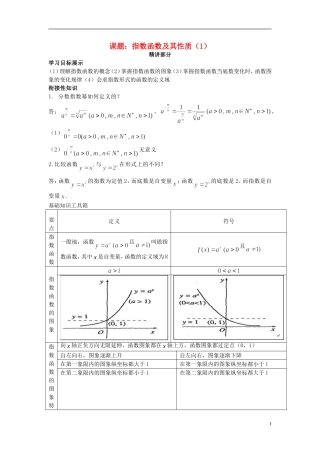 高中数学 2.1.2指数函数及其性质（1）同步讲练 新人教版必修1-新人教版高一必修1数学试题