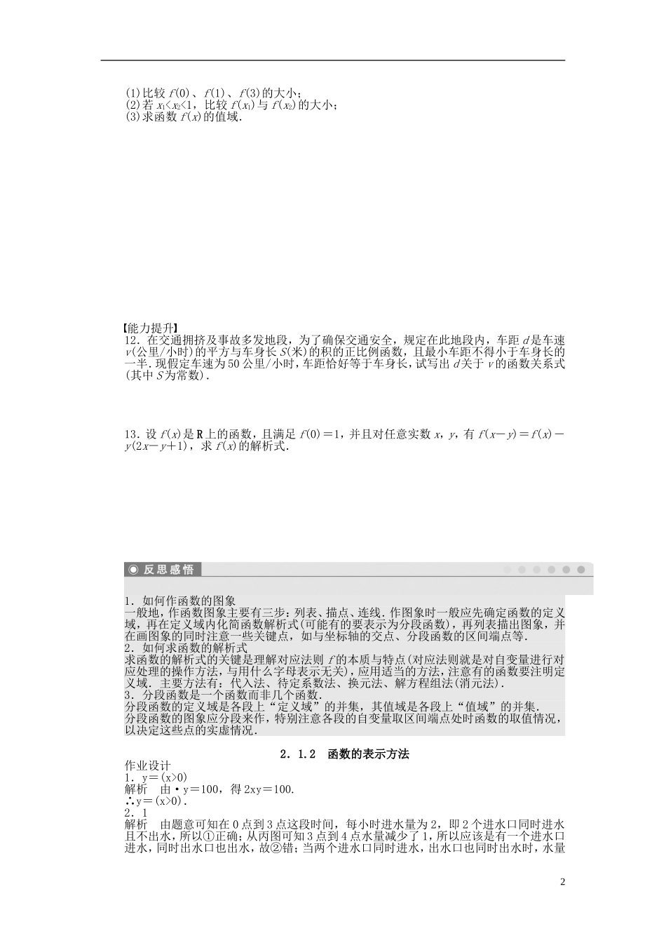 高中数学 2.1.2函数的表示方法课时作业 苏教版必修1-苏教版高一必修1数学试题_第2页