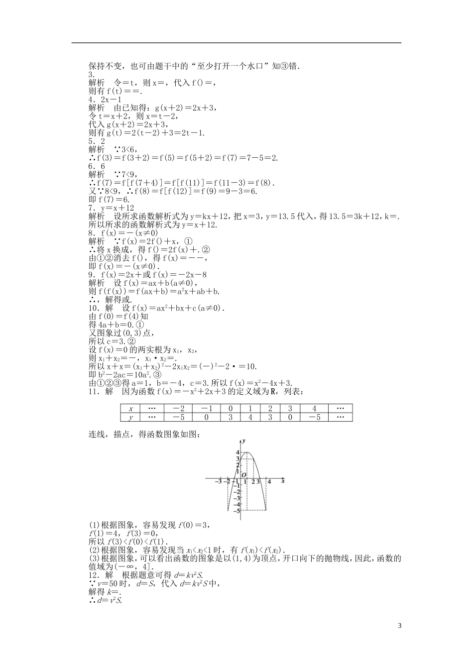 高中数学 2.1.2函数的表示方法课时作业 苏教版必修1-苏教版高一必修1数学试题_第3页