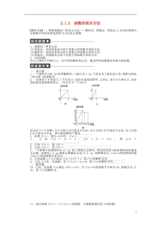 高中数学 2.1.2函数的表示方法课时作业 苏教版必修1-苏教版高一必修1数学试题