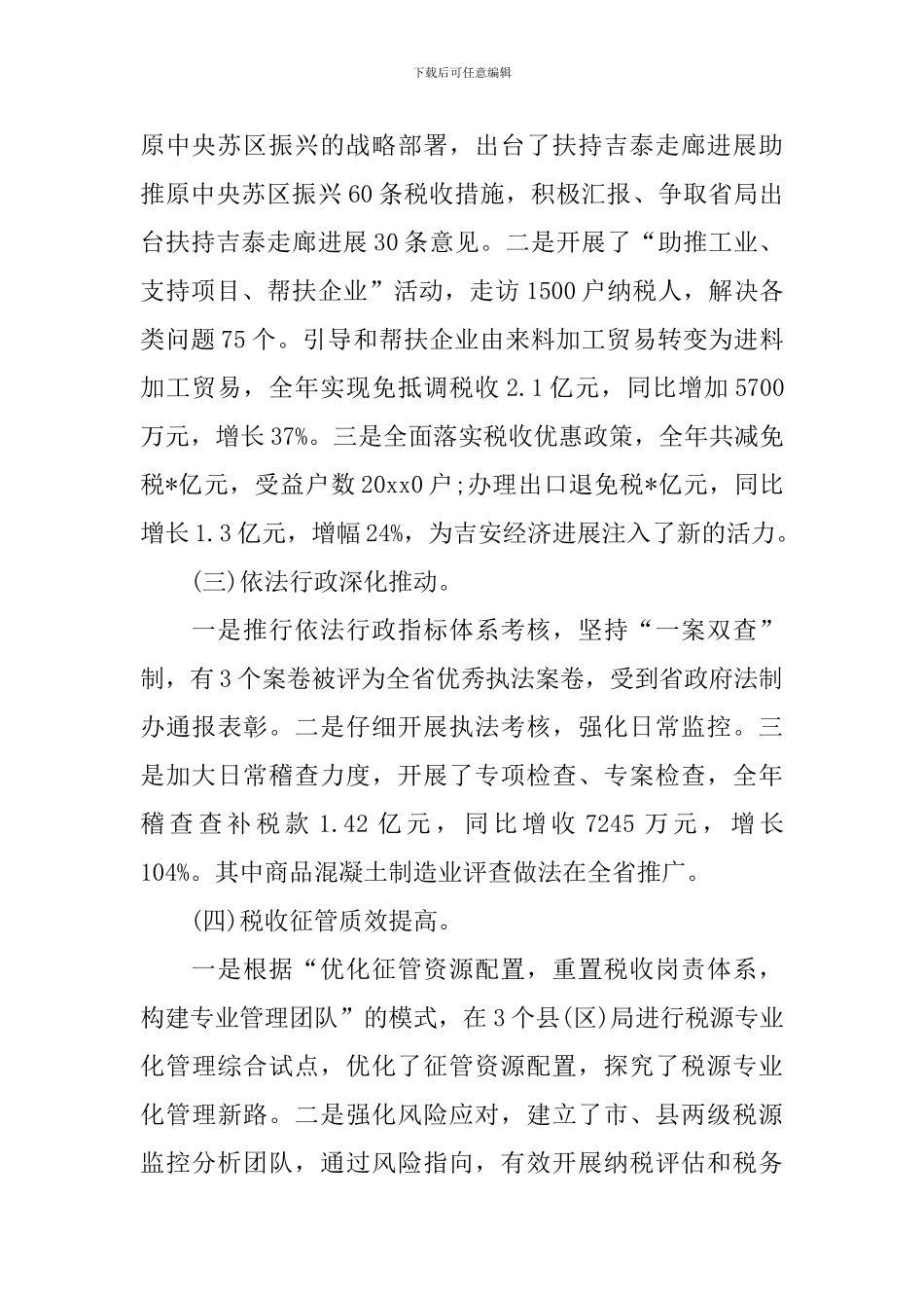 国土系统人员述职报告_第2页