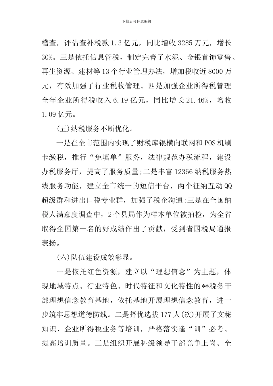 国土系统人员述职报告_第3页