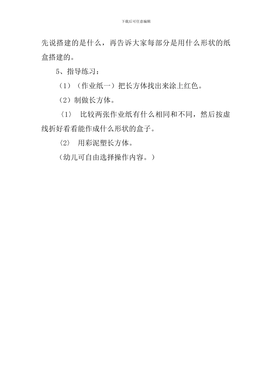 小小建筑师的幼儿教案_第3页