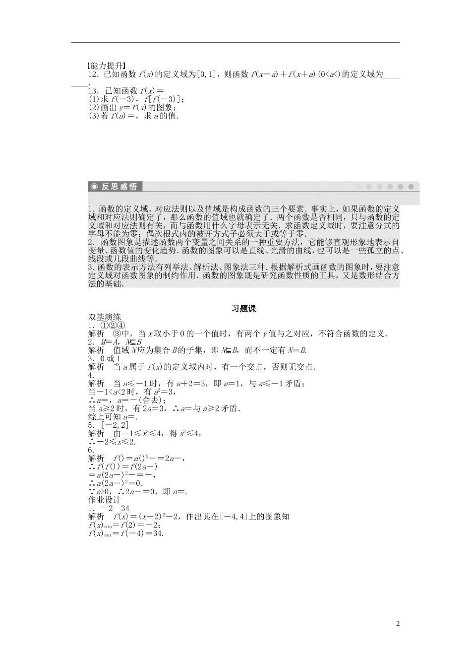 高中数学 2.1.2习题课课时作业 苏教版必修1-苏教版高一必修1数学试题_第2页