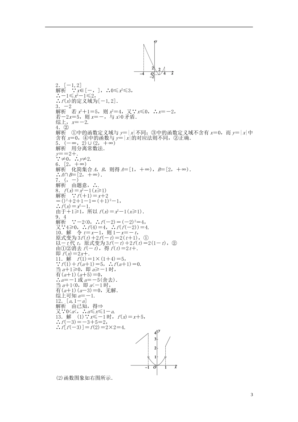 高中数学 2.1.2习题课课时作业 苏教版必修1-苏教版高一必修1数学试题_第3页