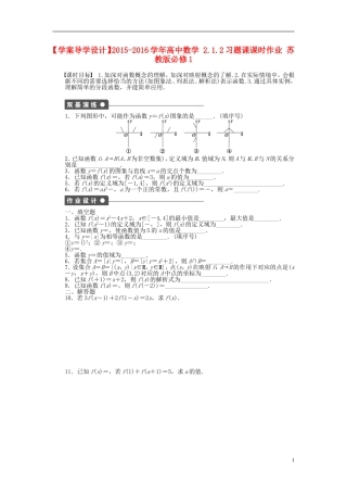 高中数学 2.1.2习题课课时作业 苏教版必修1-苏教版高一必修1数学试题