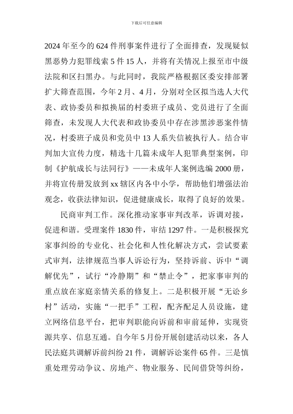 法院2024年上半年工作总结_第2页