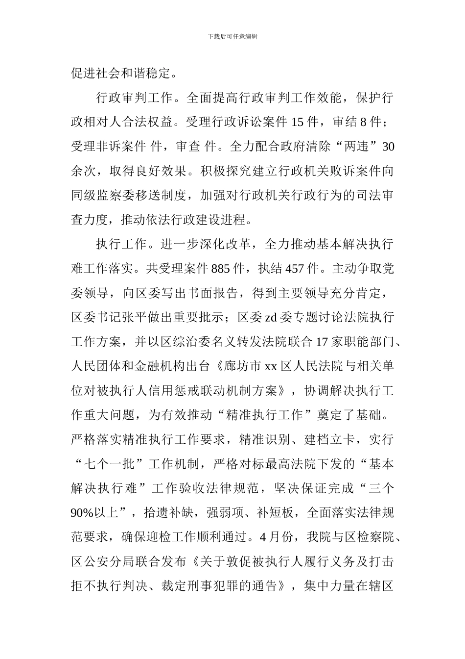 法院2024年上半年工作总结_第3页