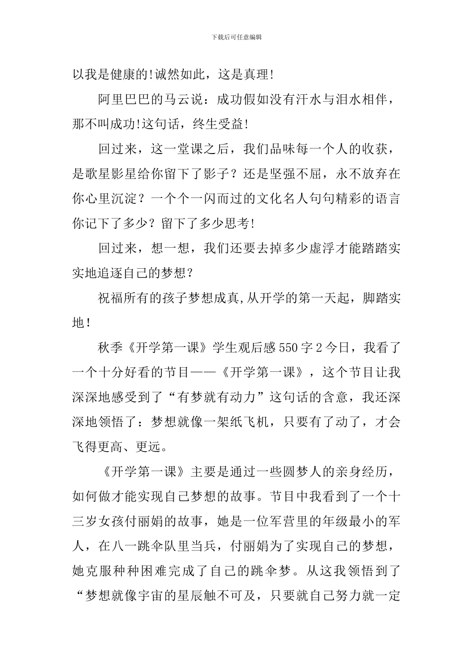 秋季《开学第一课》学生观后感550字_第2页