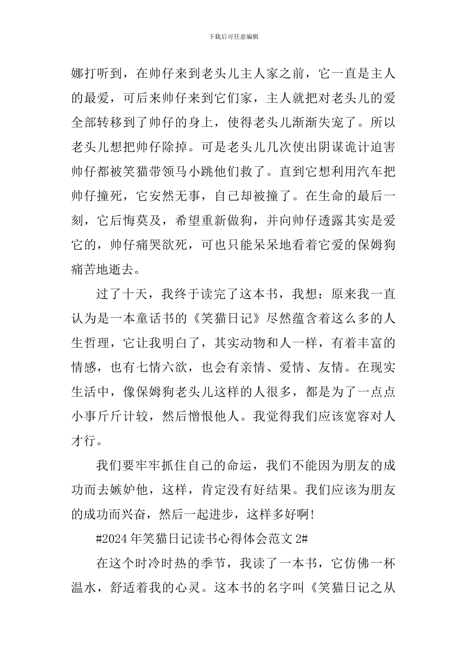 2024年笑猫日记读书心得体会_第2页