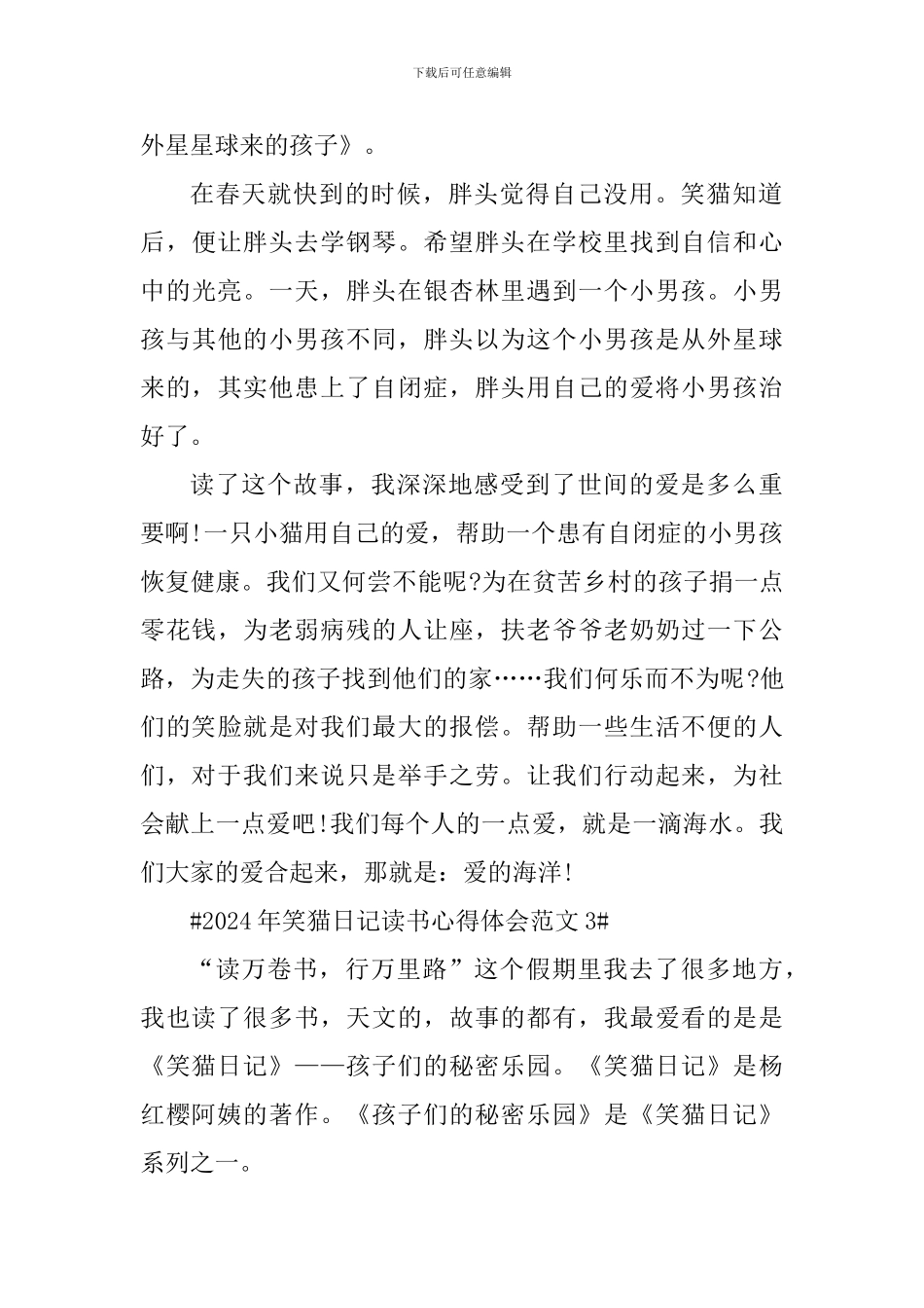 2024年笑猫日记读书心得体会_第3页