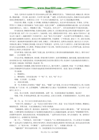 高中语文第四册短歌行