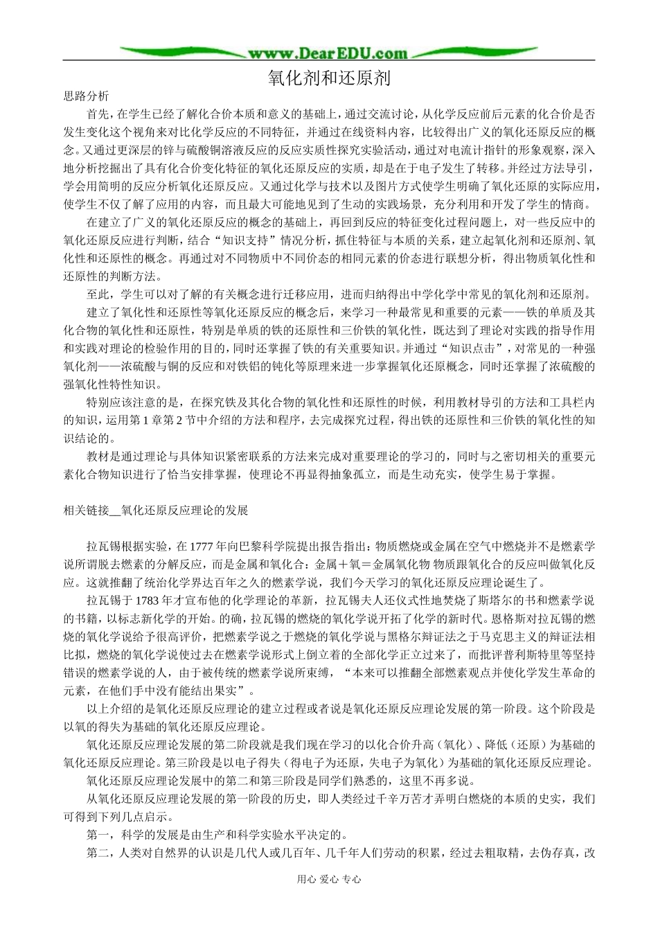 鲁科版高中化学必修1氧化剂和还原剂1_第1页