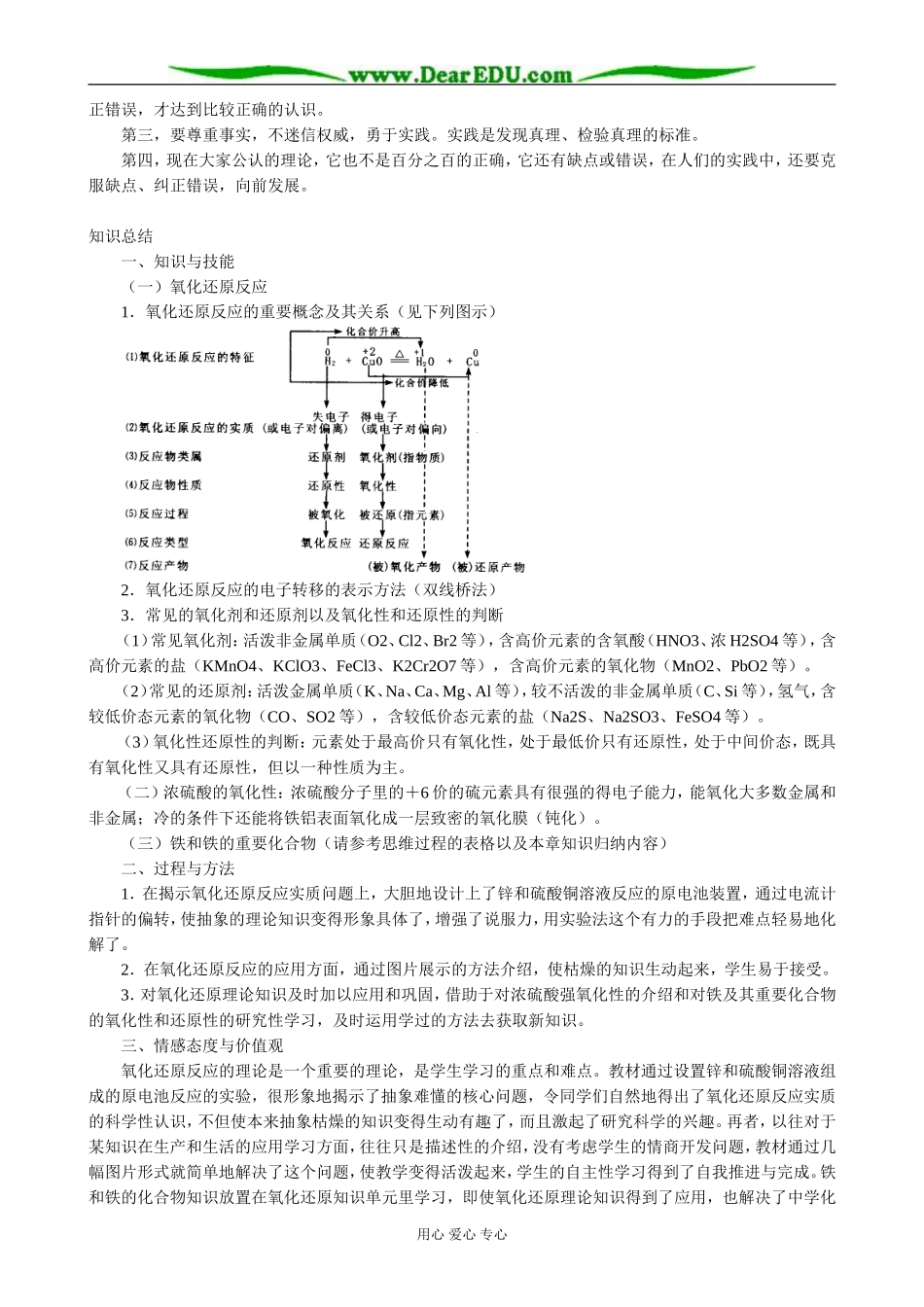 鲁科版高中化学必修1氧化剂和还原剂1_第2页
