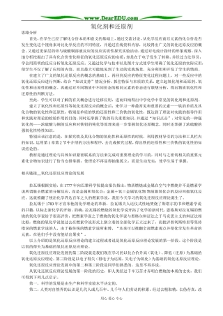 鲁科版高中化学必修1氧化剂和还原剂1