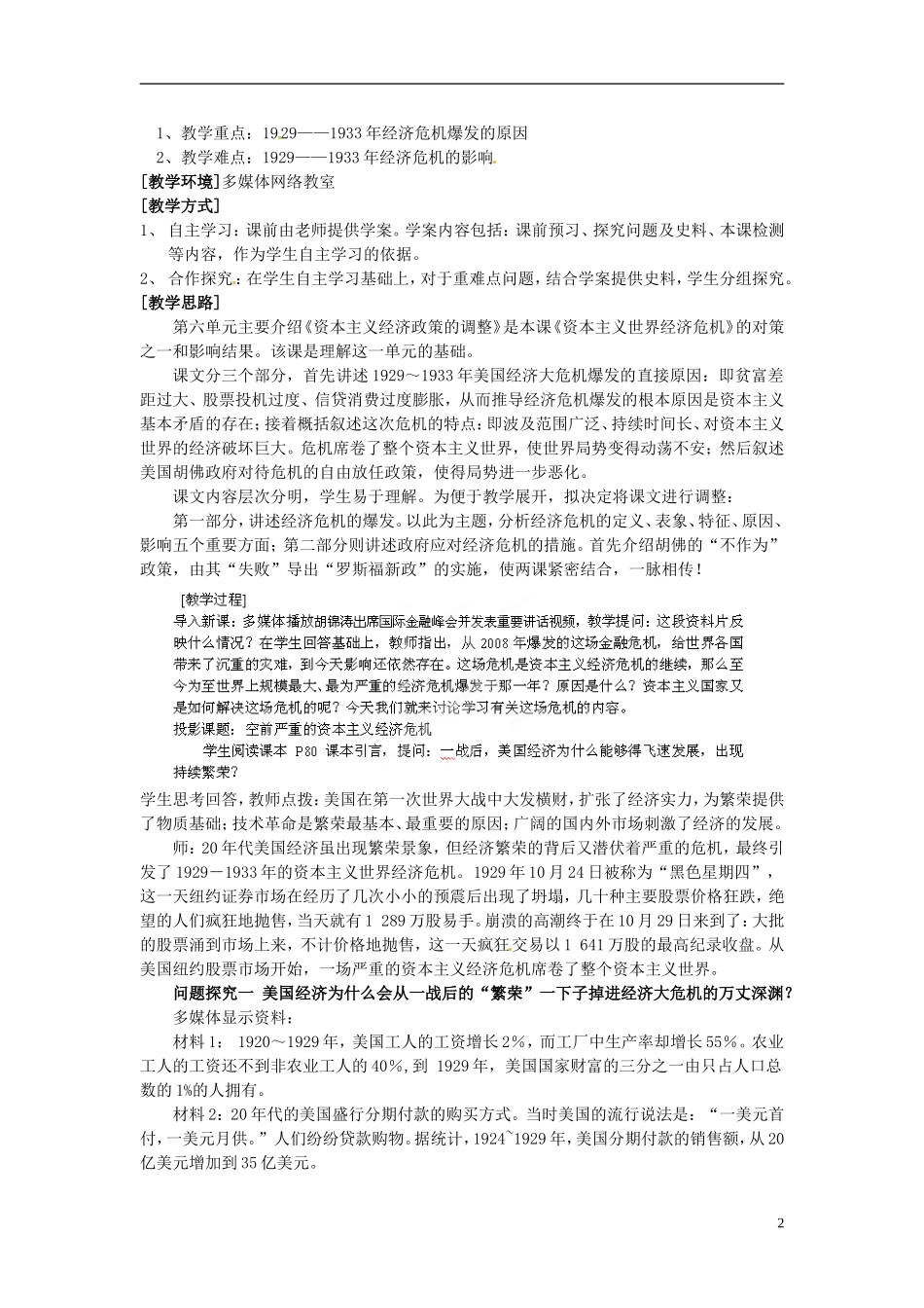陕西省渭南市瑞泉中学2014年高中历史 第17课 空前严重的资本主义世界经济危机教案 新人教版必修2_第2页