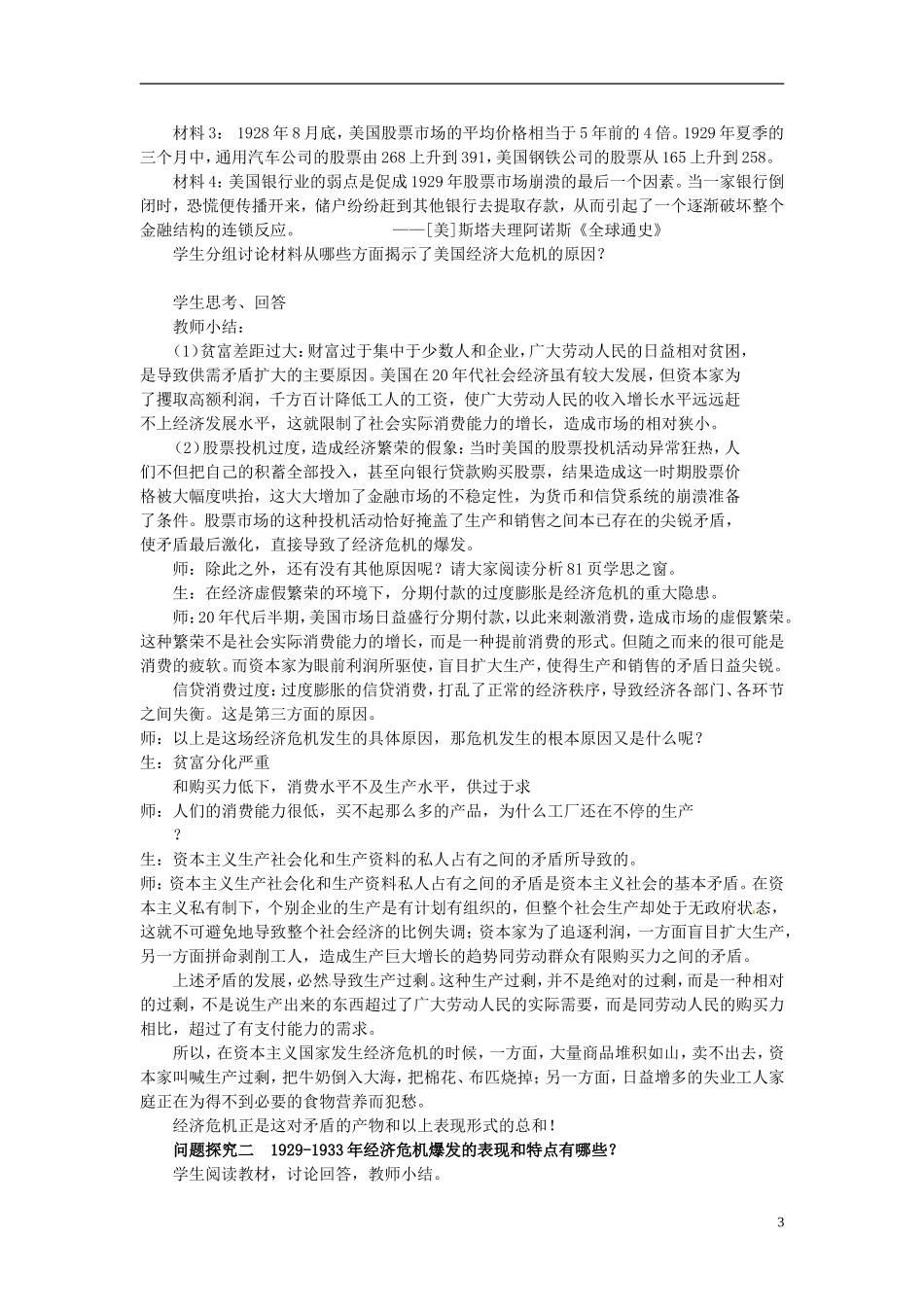 陕西省渭南市瑞泉中学2014年高中历史 第17课 空前严重的资本主义世界经济危机教案 新人教版必修2_第3页