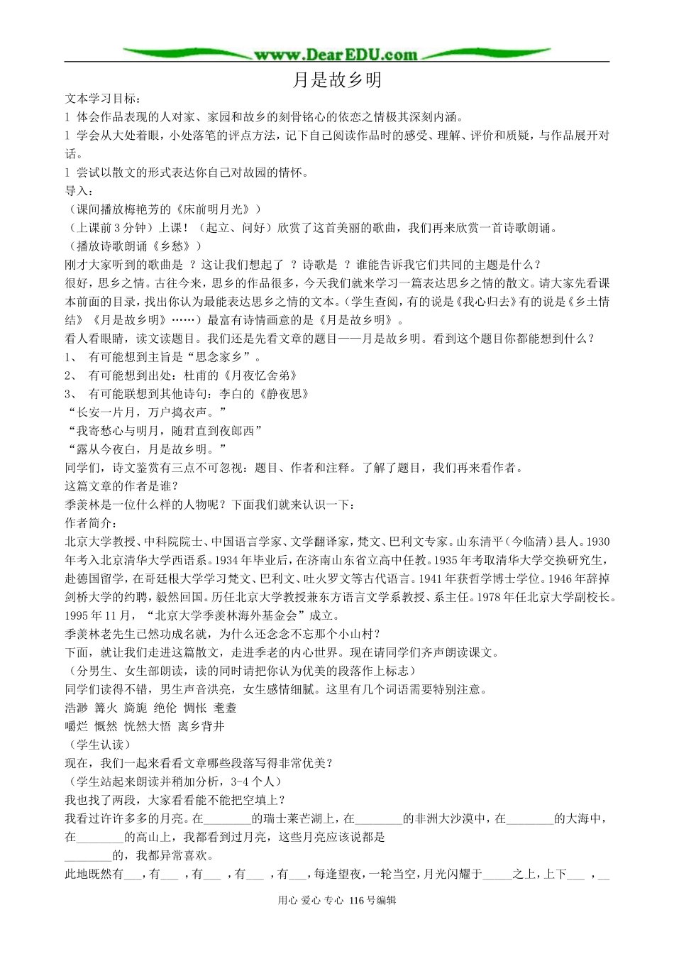 高中语文月是故乡明教案(1)苏教版 必修1_第1页