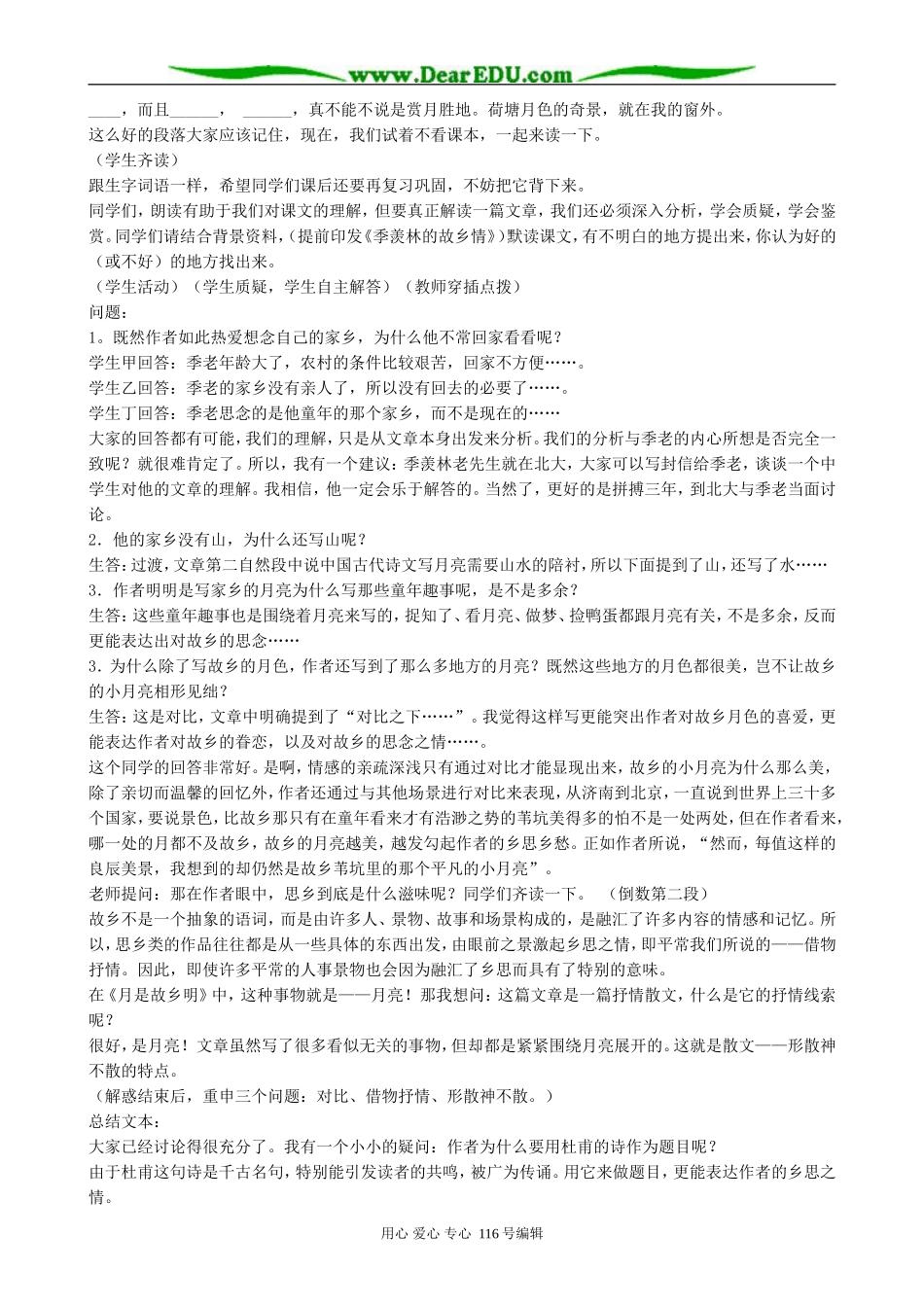 高中语文月是故乡明教案(1)苏教版 必修1_第2页