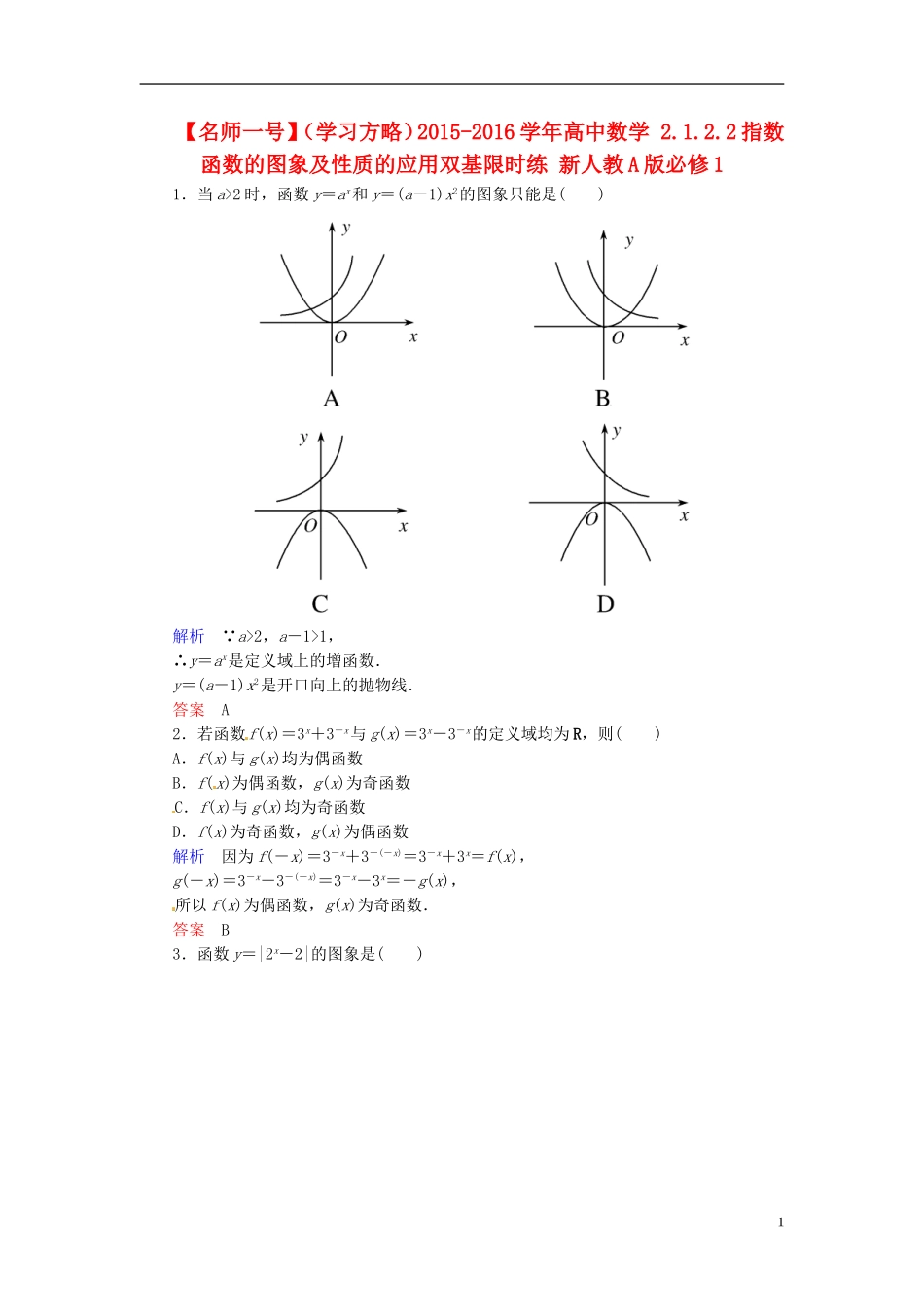 高中数学 2.1.2.2指数函数的图象及性质的应用双基限时练 新人教A版必修1-新人教A版高一必修1数学试题_第1页