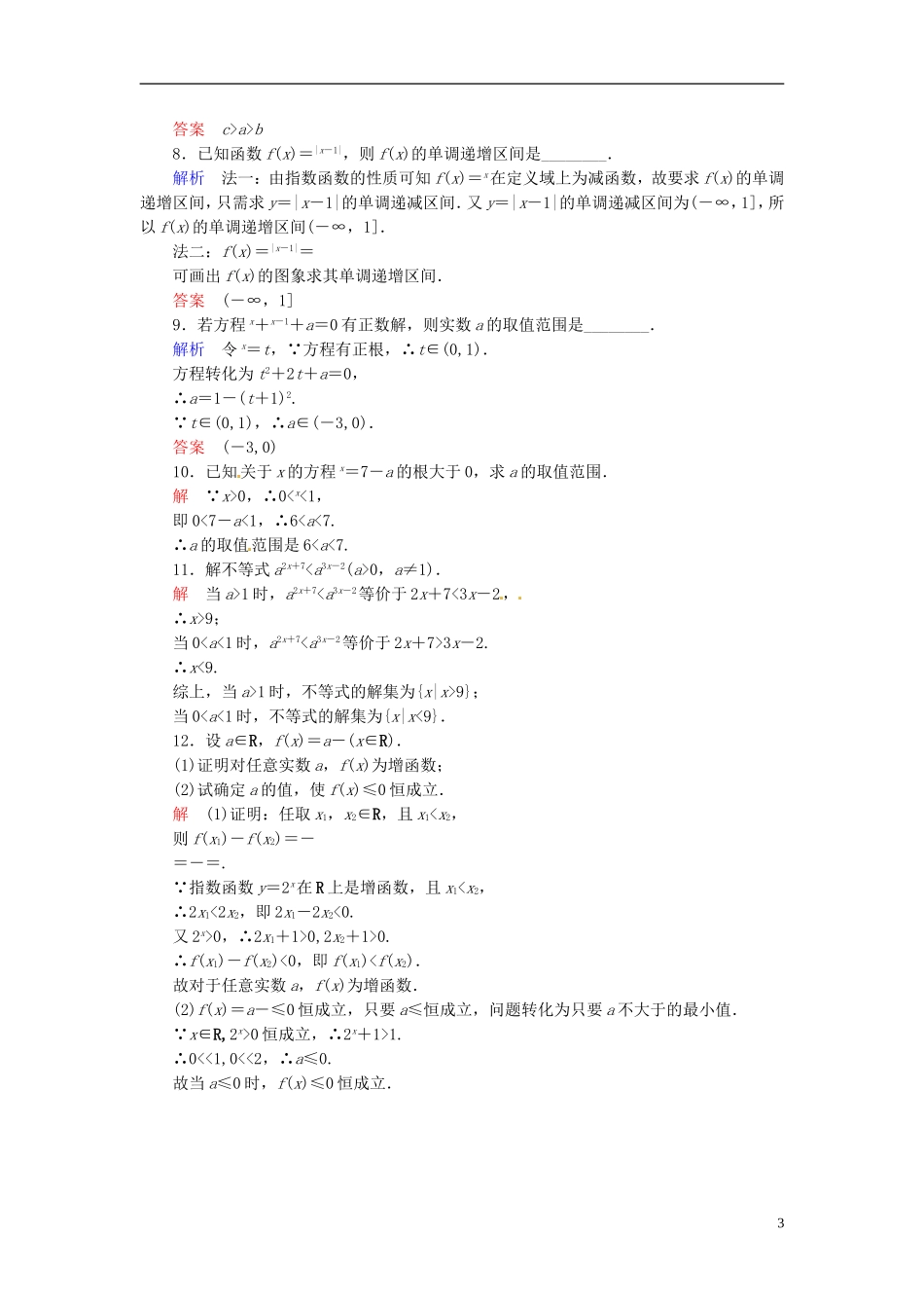 高中数学 2.1.2.2指数函数的图象及性质的应用双基限时练 新人教A版必修1-新人教A版高一必修1数学试题_第3页
