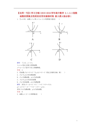 高中数学 2.1.2.2指数函数的图象及性质的应用双基限时练 新人教A版必修1-新人教A版高一必修1数学试题