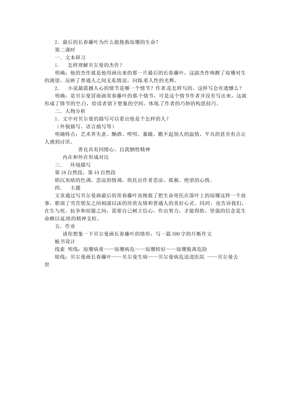 江苏省锡山高级中学高中语文 我与地坛最后的长春藤叶同步教案 苏教版必修2_第2页