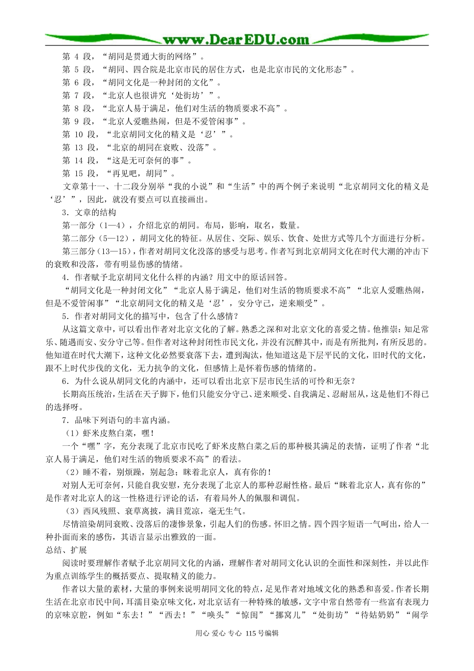 人教版高中语文第一册胡同文化(2)_第2页