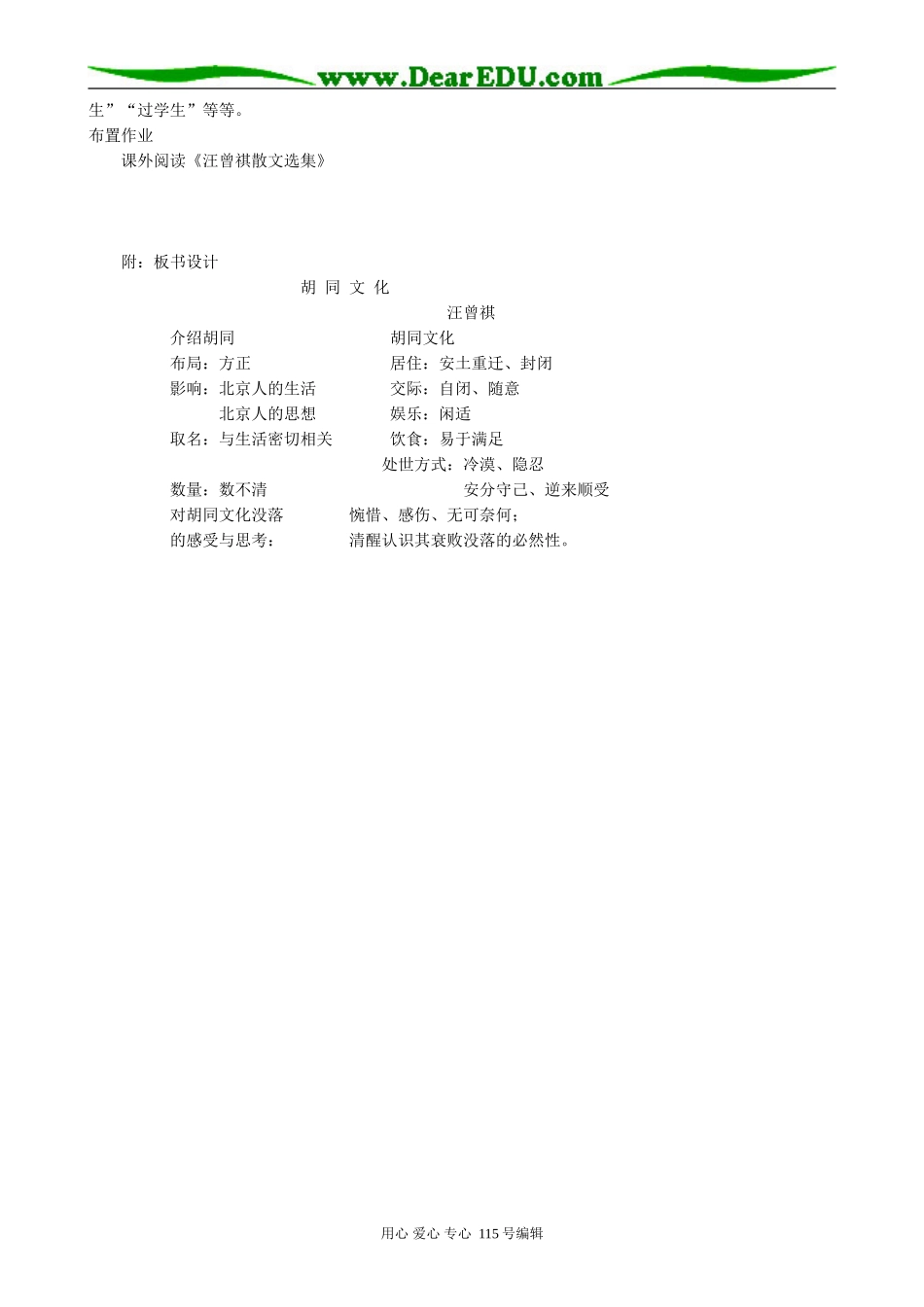 人教版高中语文第一册胡同文化(2)_第3页