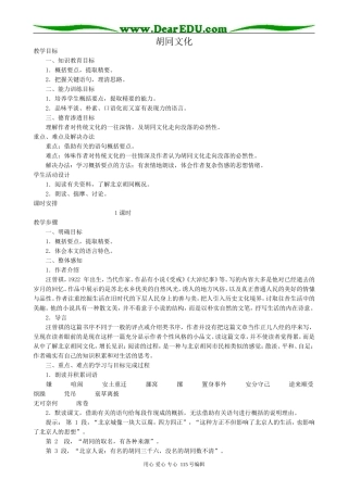 人教版高中语文第一册胡同文化(2)