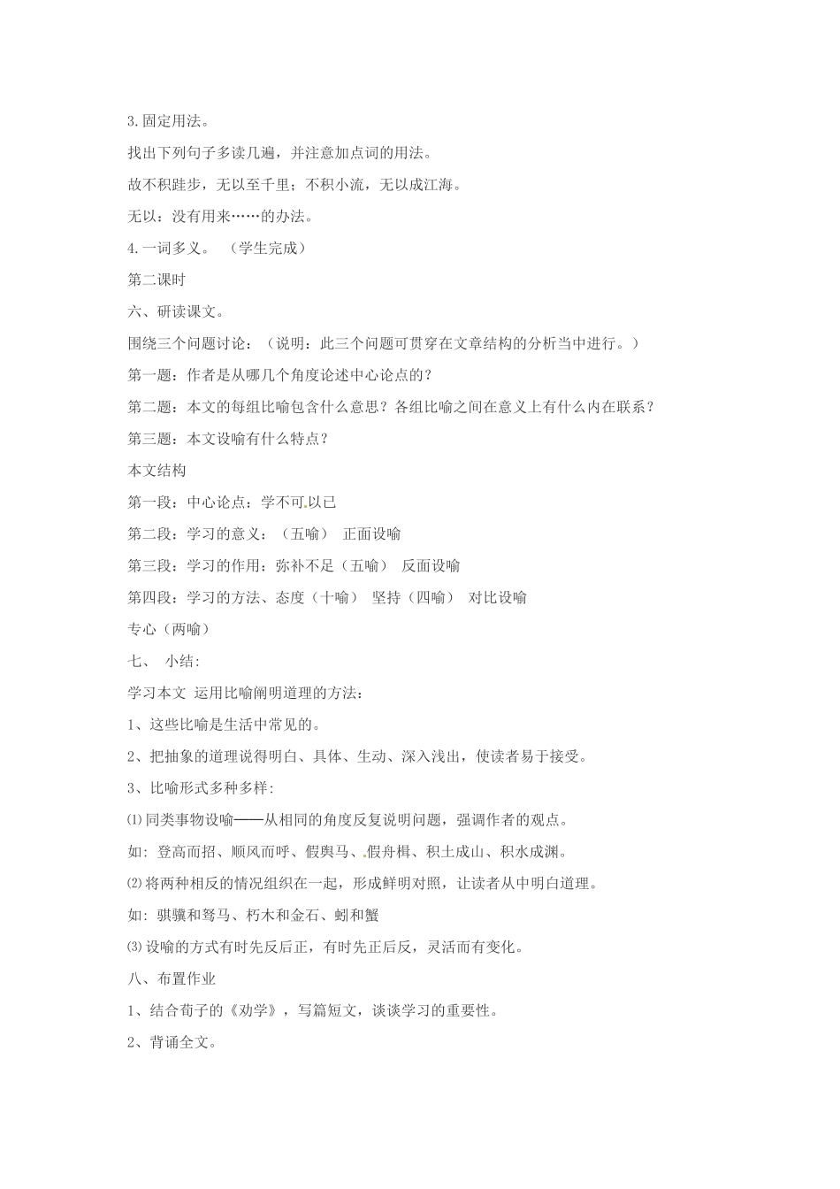 四川省射洪县高中语文《劝学》教案_第3页