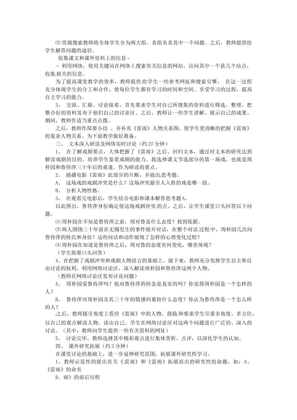 高中语文教学资料 1.2《雷雨》说课稿 新人教版必修4_第2页