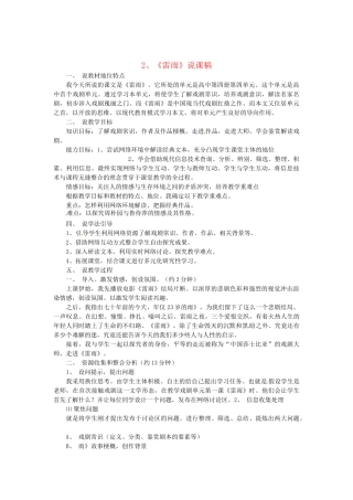 高中语文教学资料 1.2《雷雨》说课稿 新人教版必修4