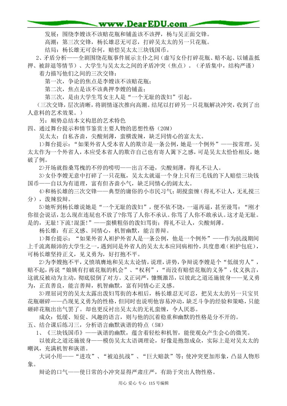 人教版高中语文第四册三块钱国币_第2页