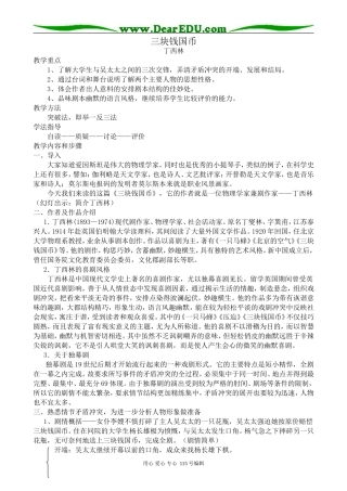 人教版高中语文第四册三块钱国币