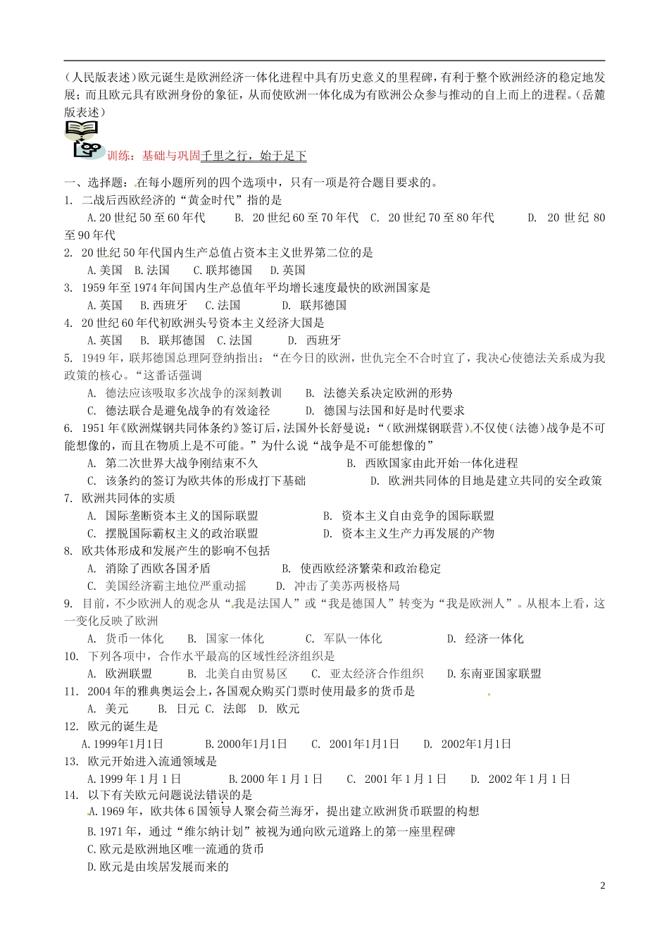 吉林省长春市第五中学2014年高中历史 第23课 世界经济的区域集团化教案（1） 新人教版必修2_第2页