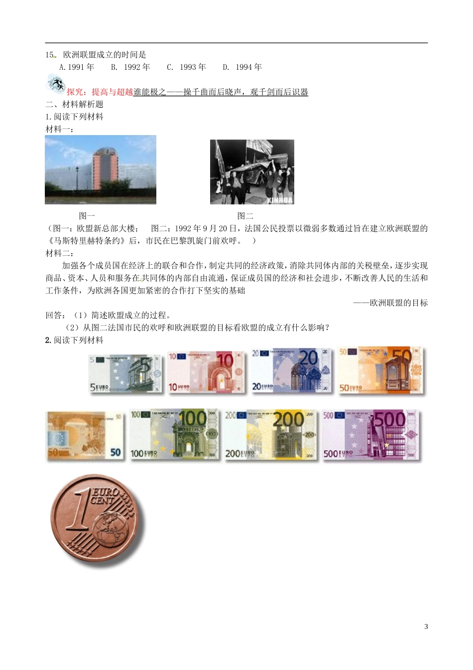 吉林省长春市第五中学2014年高中历史 第23课 世界经济的区域集团化教案（1） 新人教版必修2_第3页