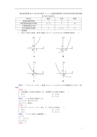 高中数学 2.1.2.2指数函数图象与性质的应用课后课时精练 新人教A版必修1-新人教A版高一必修1数学试题