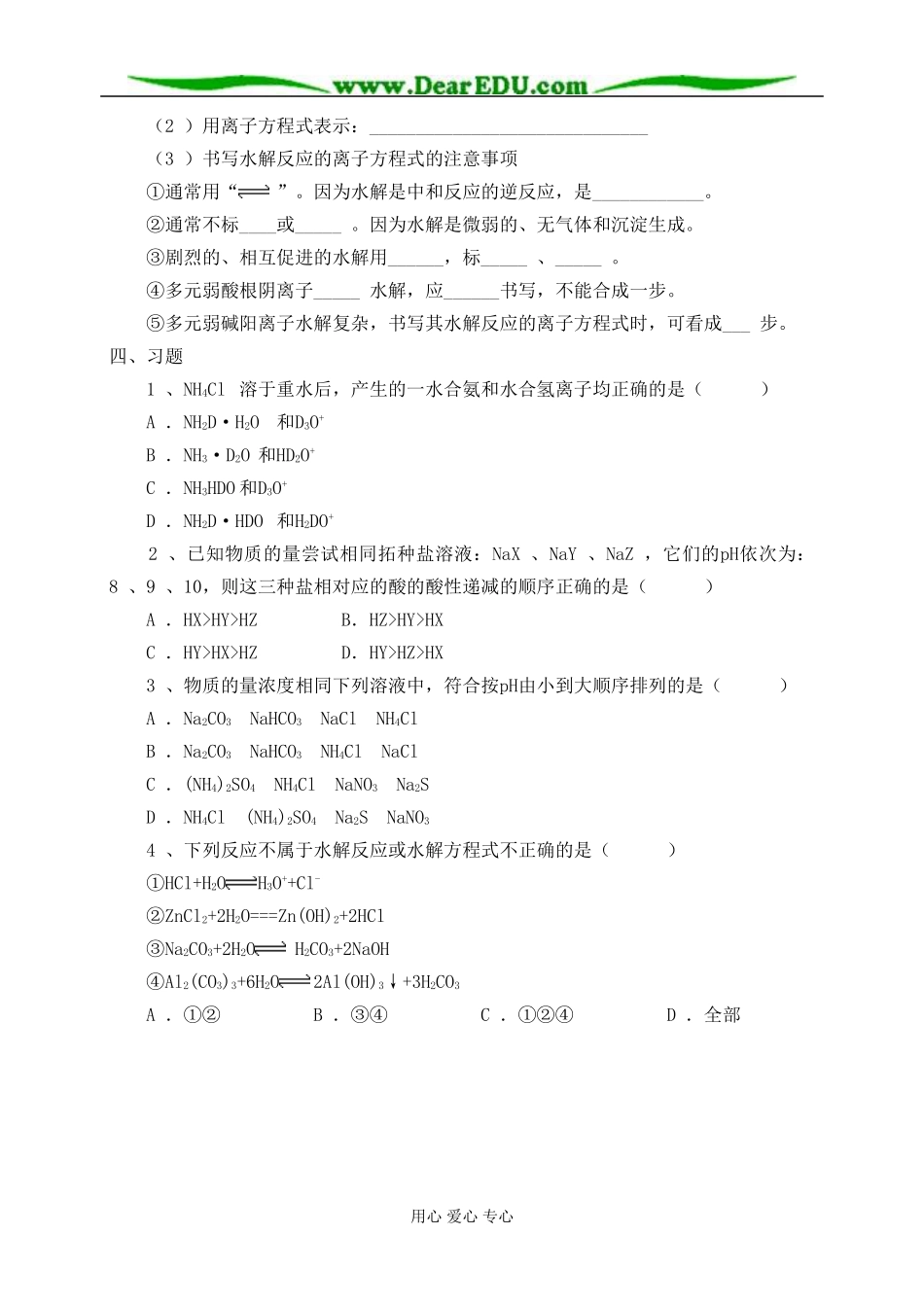 弱电解质的电离++盐类的水解第一课时_第2页