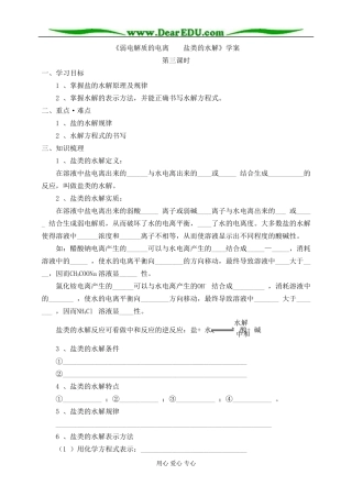 弱电解质的电离++盐类的水解第一课时
