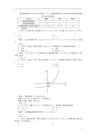 高中数学 2.1.2.1指数函数的定义与简单性质课后课时精练 新人教A版必修1-新人教A版高一必修1数学试题
